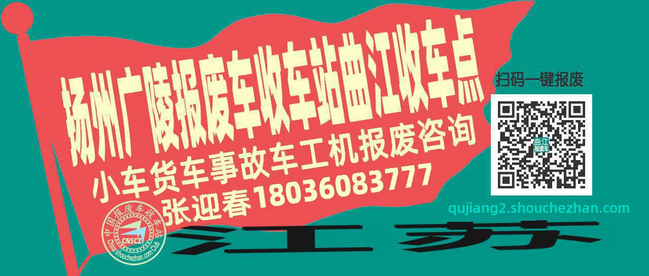 扬州广陵收车站报废咨询曲江收车点
